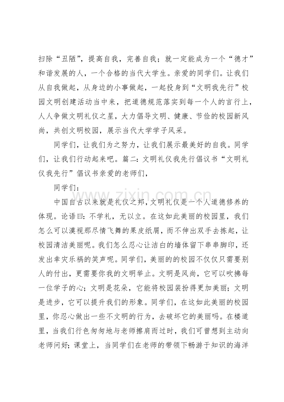 文明我先行倡议书范文.docx_第2页