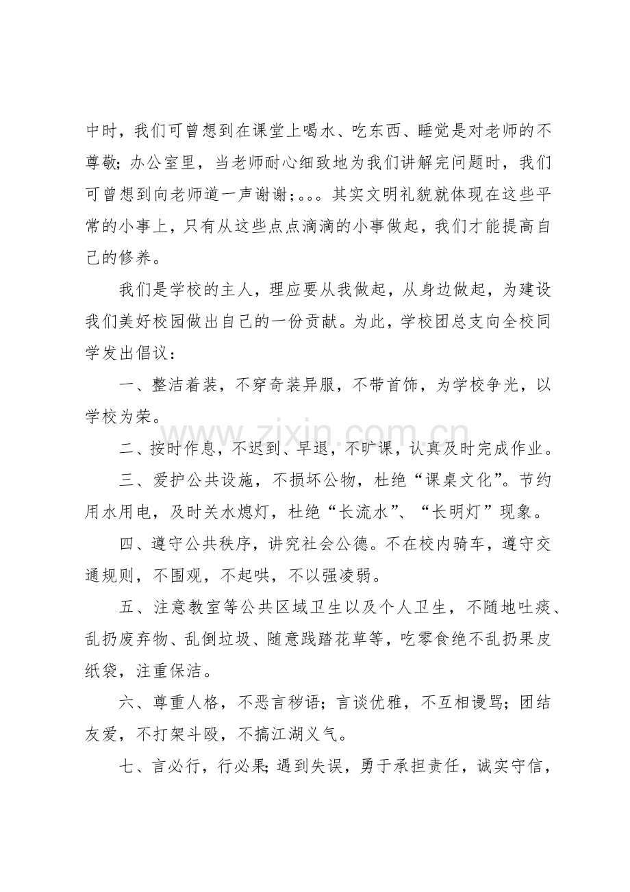 文明我先行倡议书范文.docx_第3页