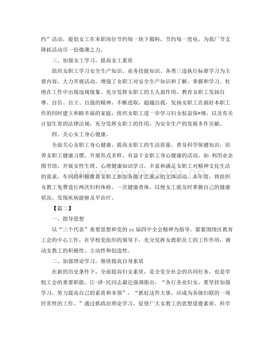 2020年工会女工部工作计划 .docx_第2页