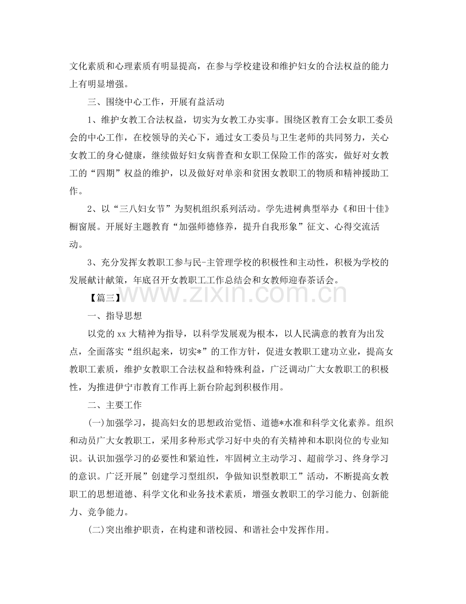 2020年工会女工部工作计划 .docx_第3页