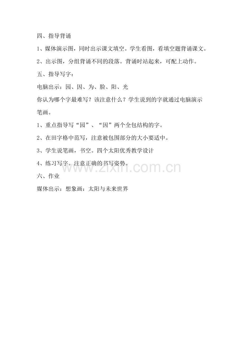 (部编)人教语文2011课标版一年级下册《四个太阳》教学设计-(6).docx_第3页