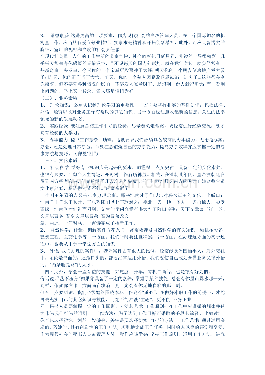 秘书的职责.doc_第2页