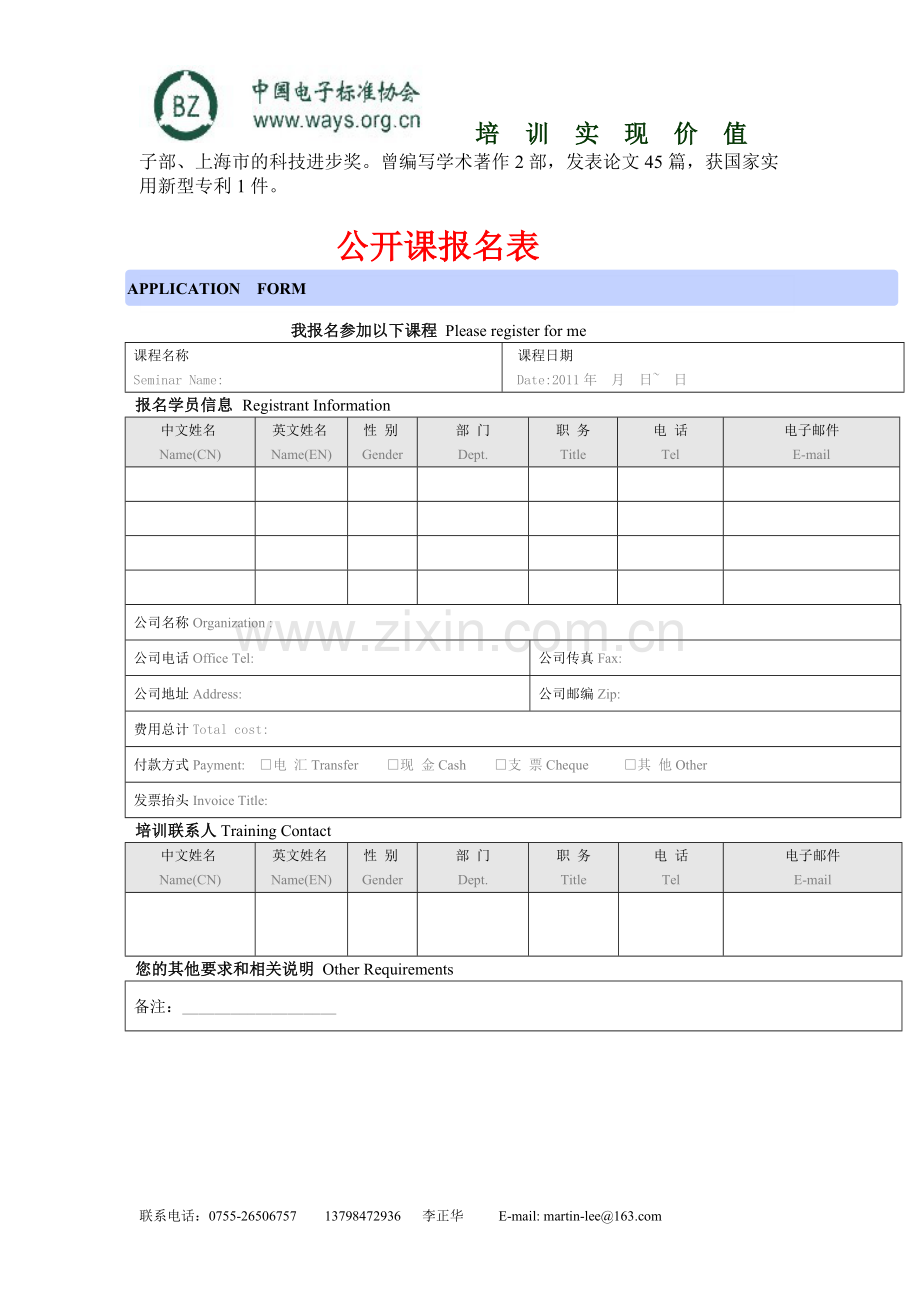 微电子封装材料、工艺及可靠性.doc_第2页