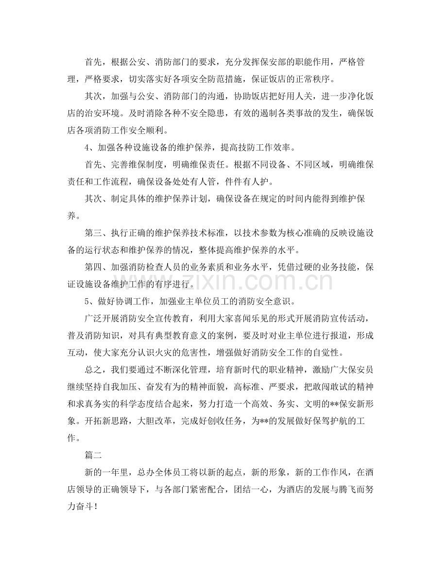 酒店后勤计划书范文 .docx_第2页