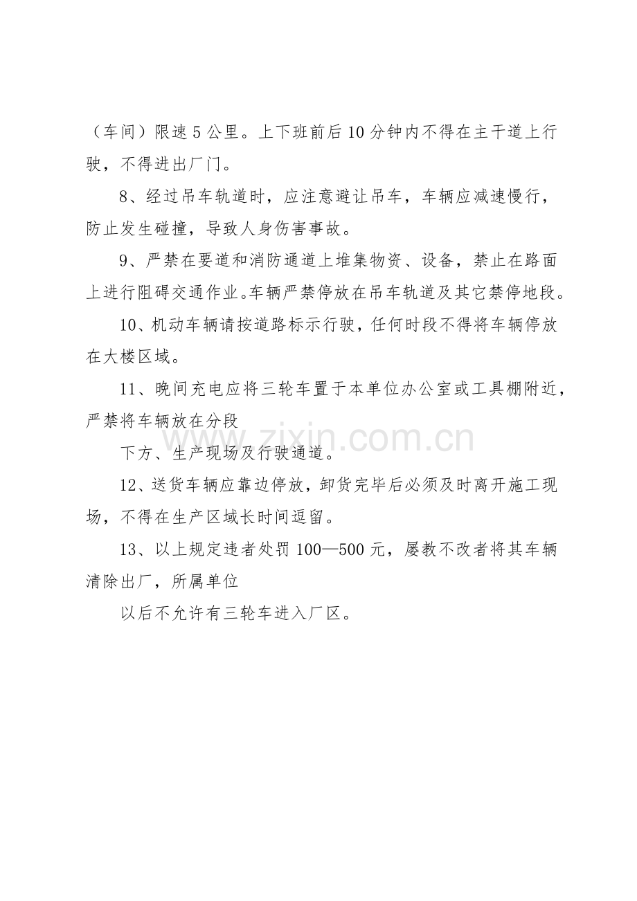 厂区道路交通安全管理规章制度细则.docx_第2页