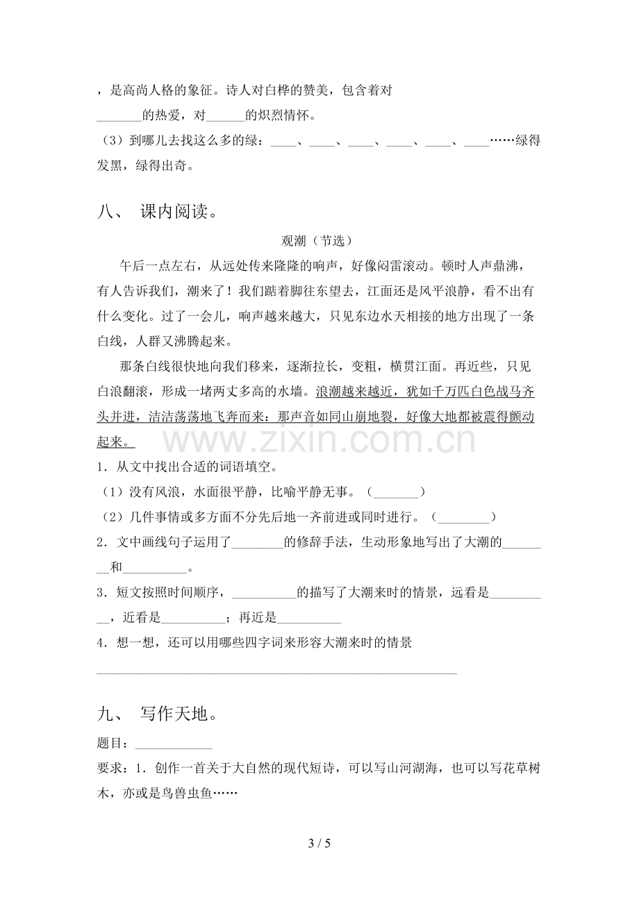 2022年部编版四年级语文上册期中考试卷(含答案).doc_第3页