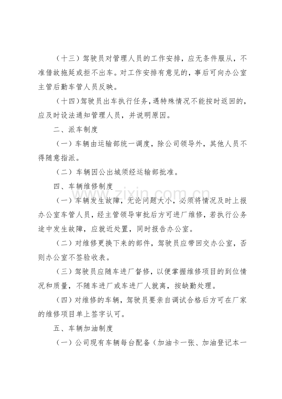 张羽精析企事业单位奖惩规章制度 .docx_第3页