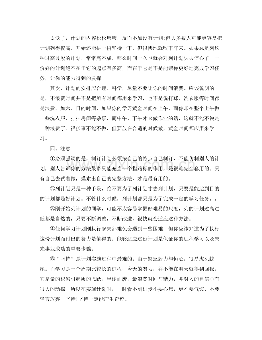 高一暑假学习计划报告 .docx_第2页