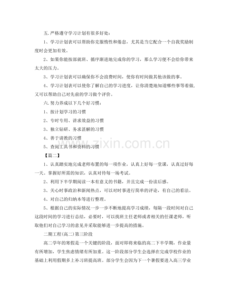 高一暑假学习计划报告 .docx_第3页