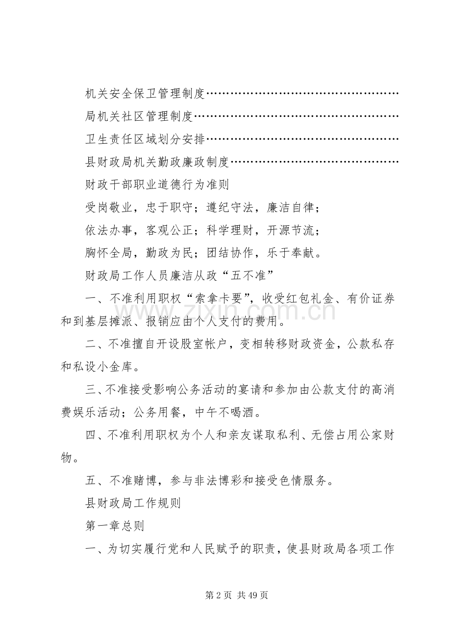 县财政局机关内部管理规章制度细则 (2).docx_第2页