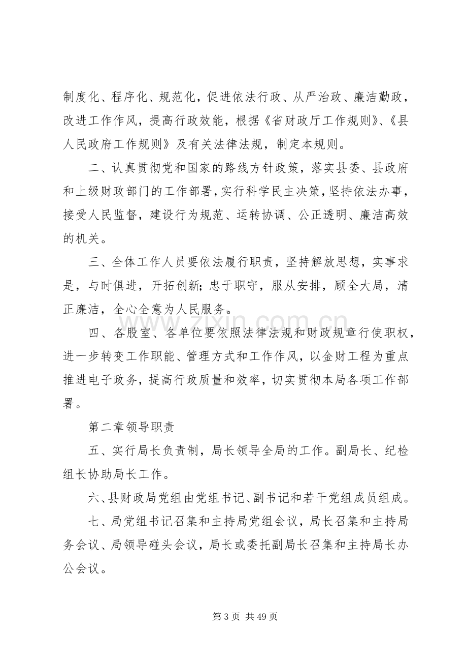 县财政局机关内部管理规章制度细则 (2).docx_第3页