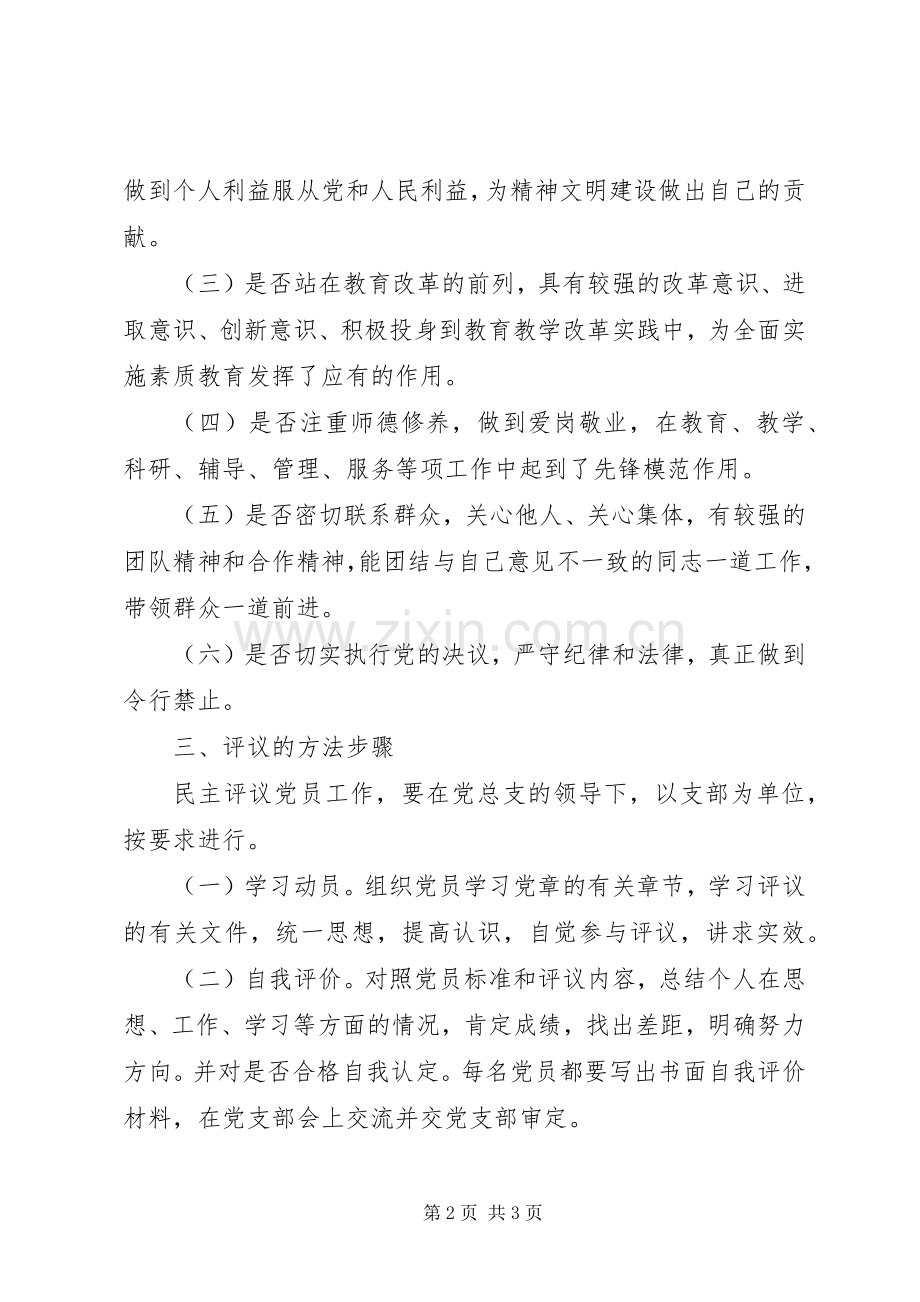 学院党总支党员民主评议规章制度 .docx_第2页