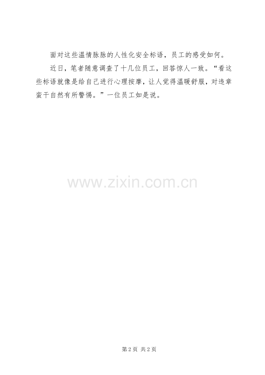 企业安全标语集锦学习典范.docx_第2页