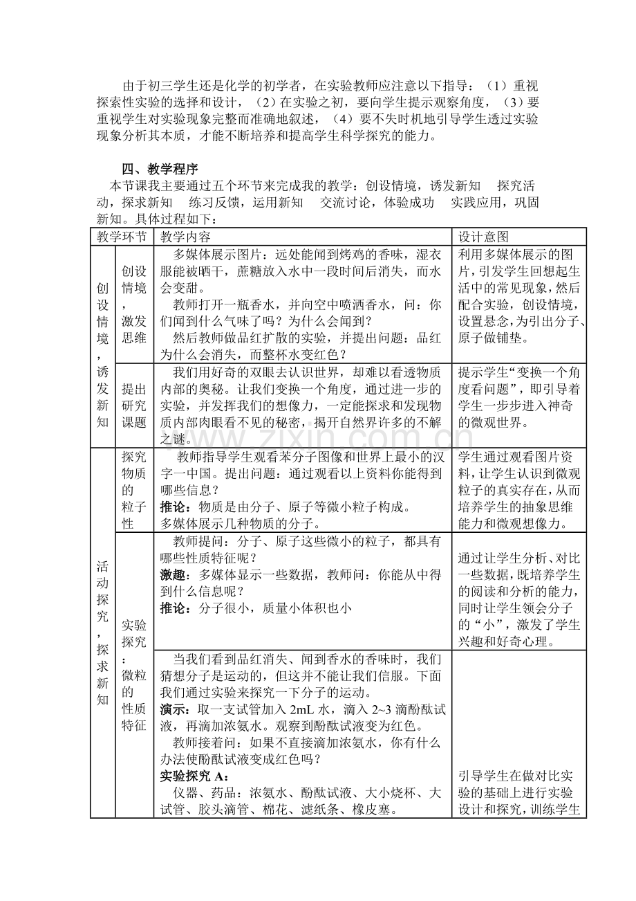 分子和原子说课稿.docx_第2页