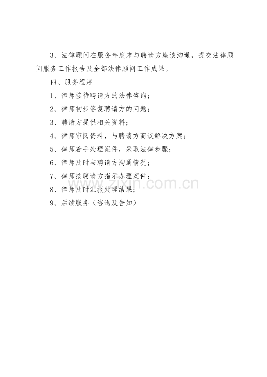 学校法律顾问管理规章制度.docx_第3页