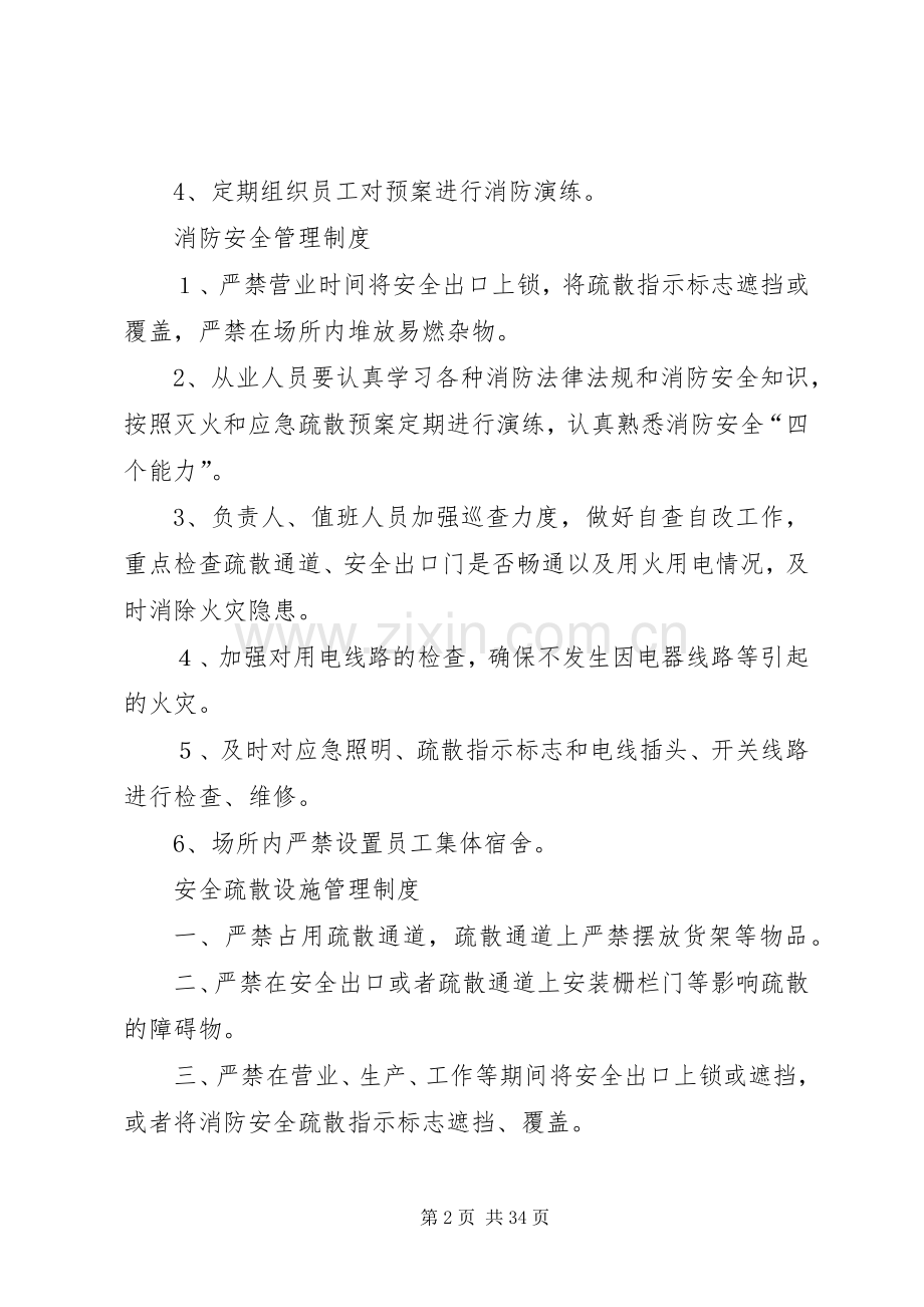 九小场所消防安全管理规章制度[小编整理].docx_第2页