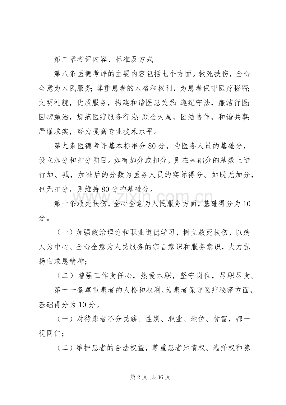 省医务人员医德考评规章制度实施办法.docx_第2页