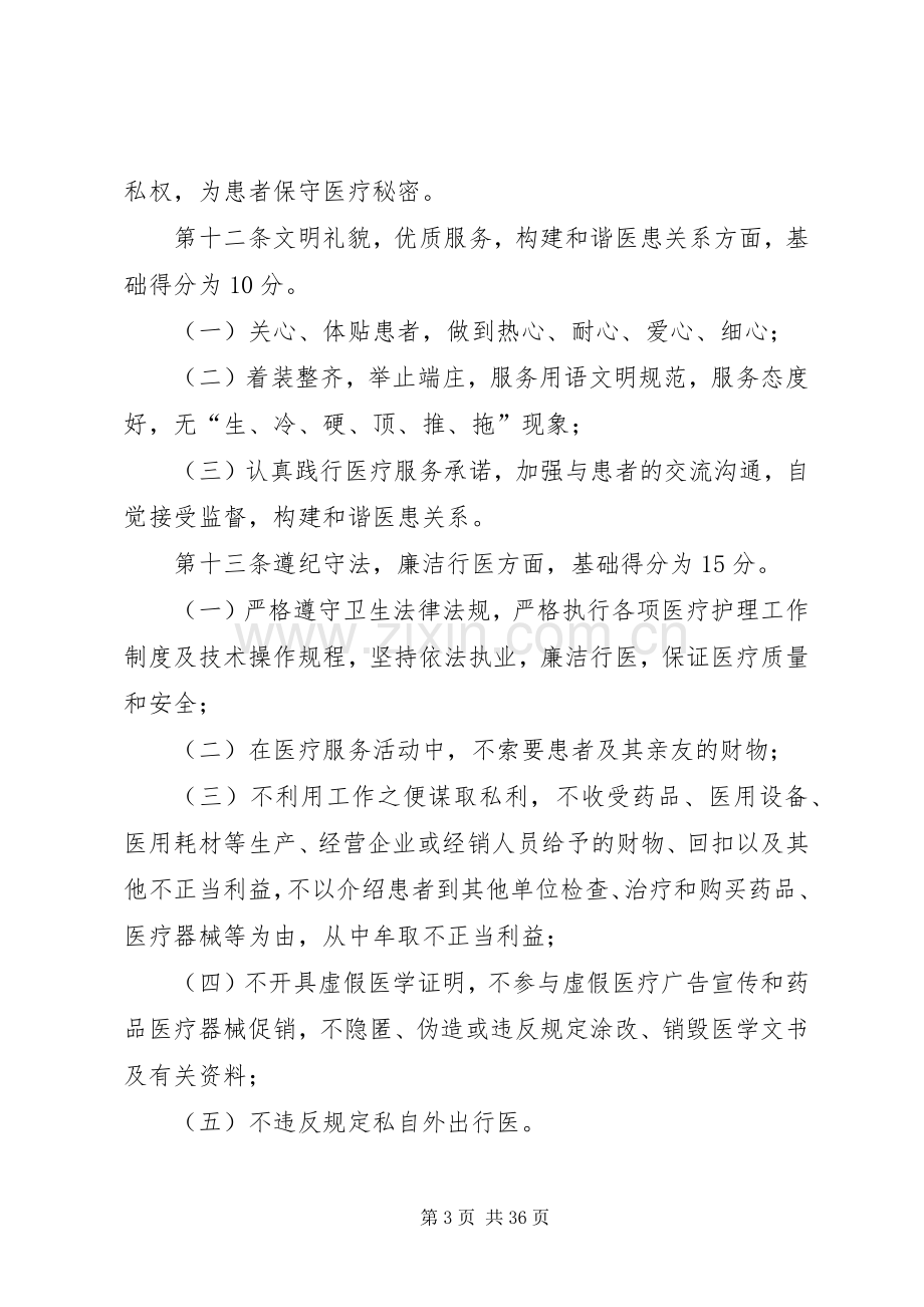 省医务人员医德考评规章制度实施办法.docx_第3页