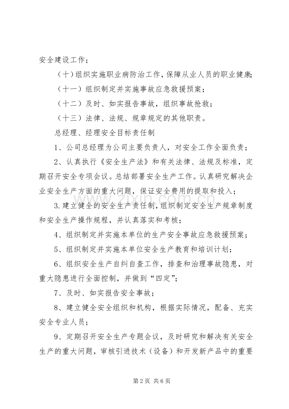 主要负责人安全职责要求和义务.docx_第2页