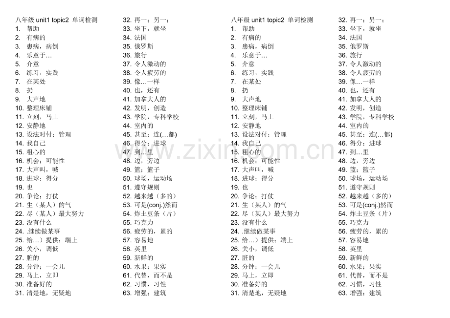 八年级unit1 topic2 单词检测.doc_第1页