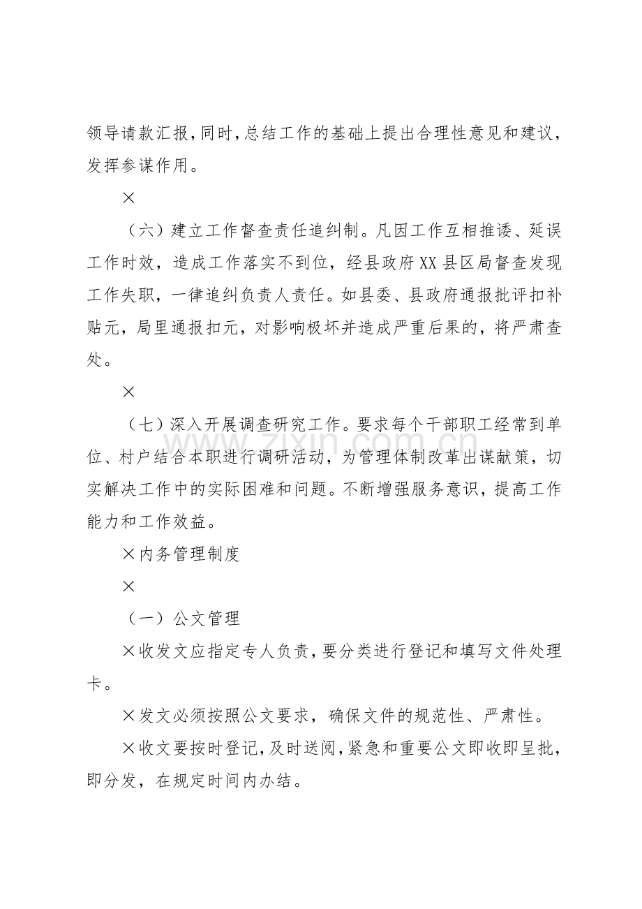 乡镇财政所工作管理规章制度.docx_第2页