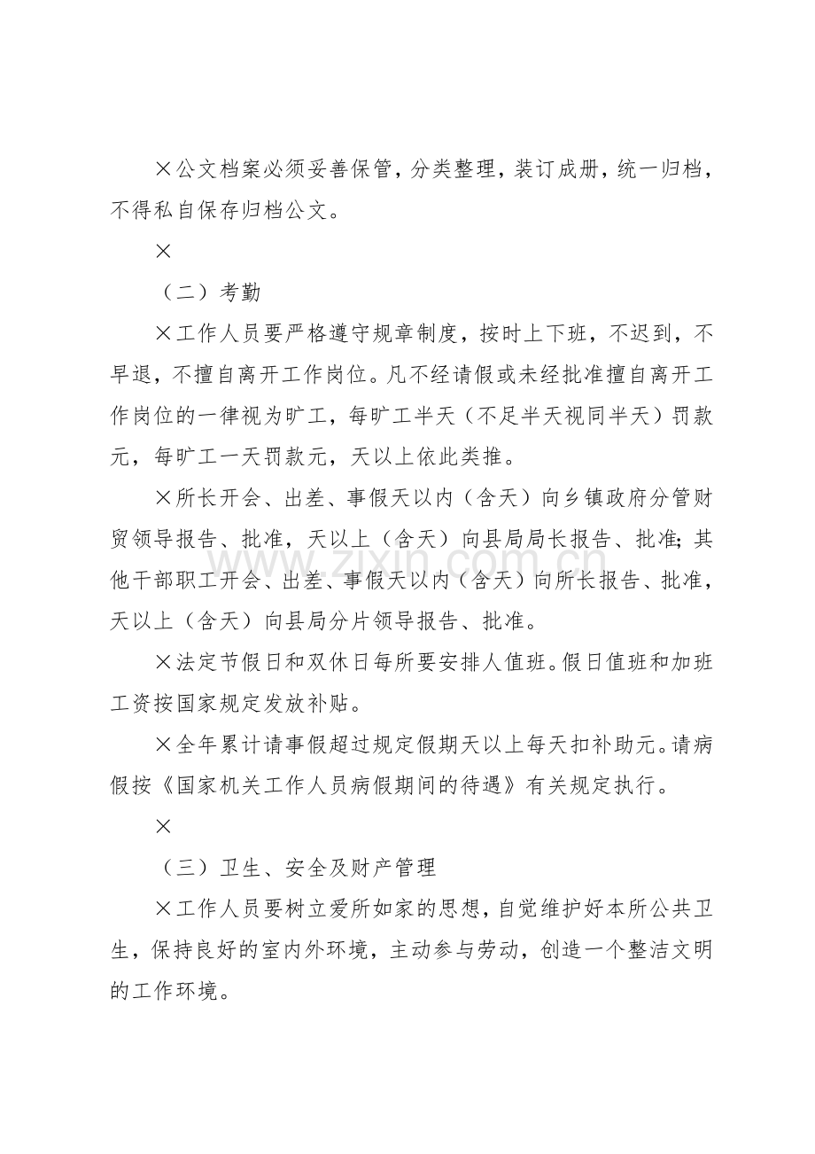 乡镇财政所工作管理规章制度.docx_第3页