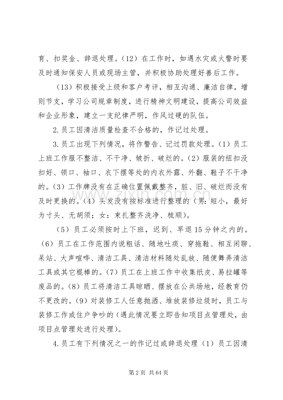 保洁部规章规章制度 .docx_第2页