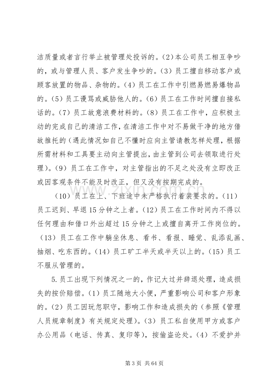 保洁部规章规章制度 .docx_第3页