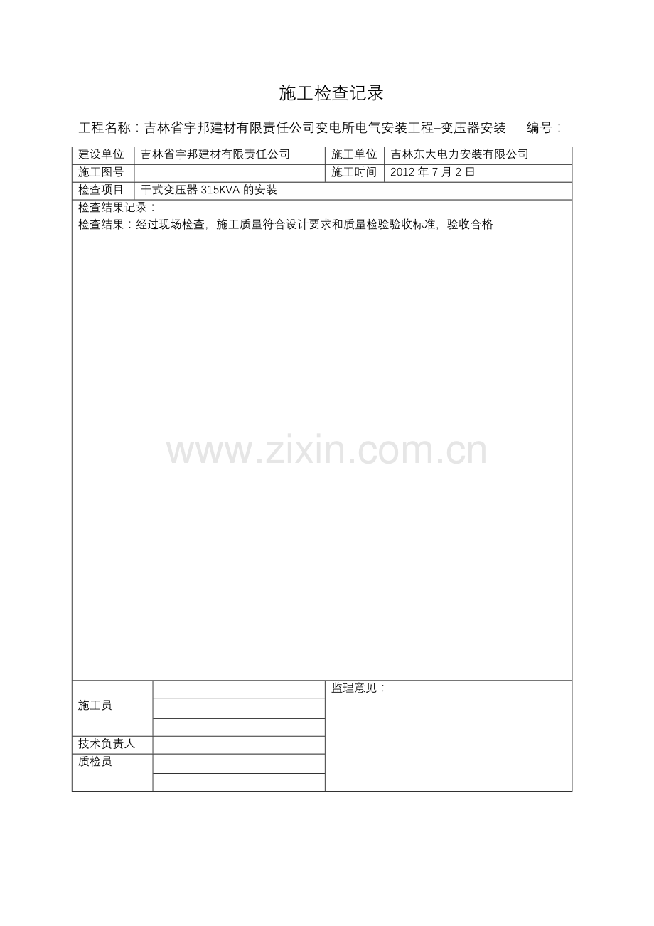 变压器施工检查记录.doc_第2页