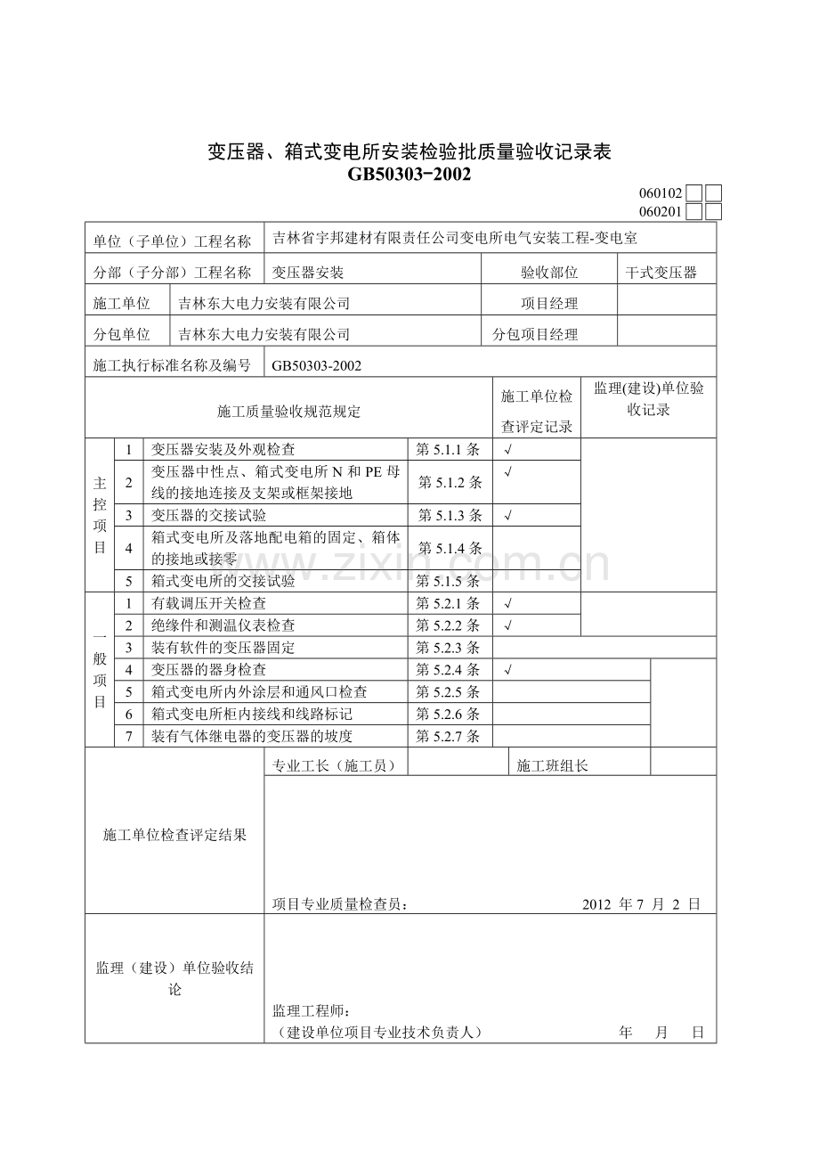 变压器施工检查记录.doc_第3页