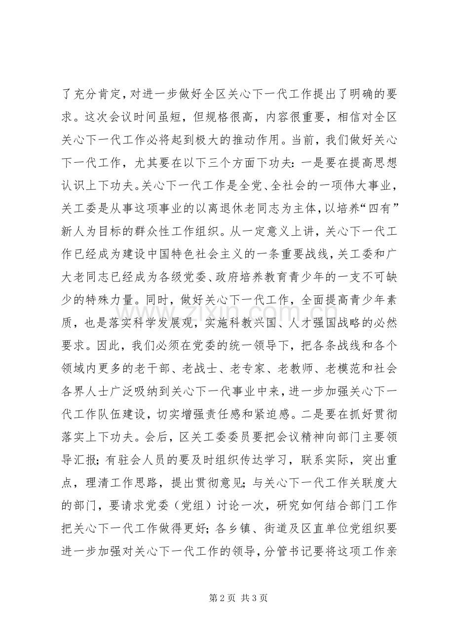 全区关心下一代工作会议主持稿(2).docx_第2页