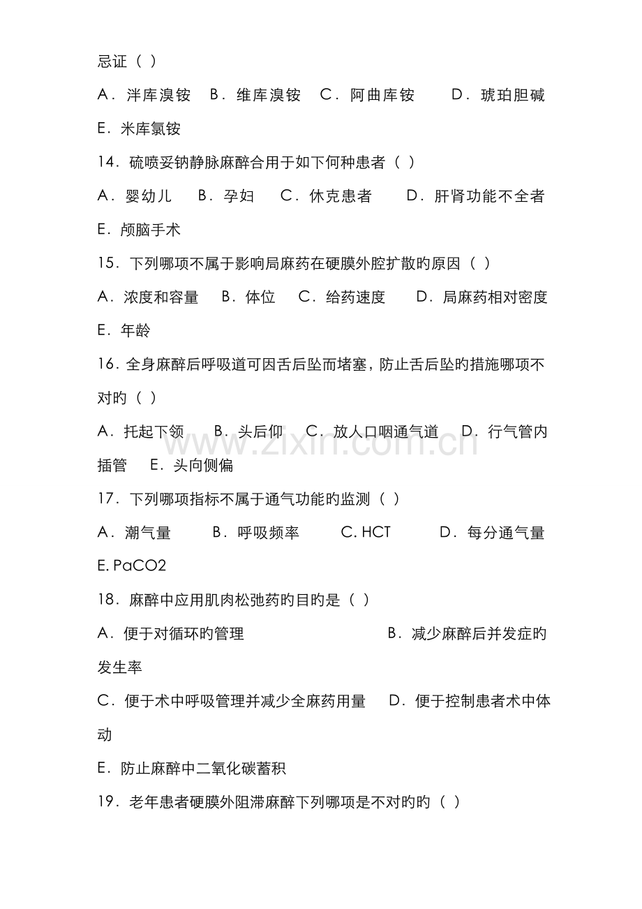 2022年麻醉科三基考试题含答案.doc_第3页