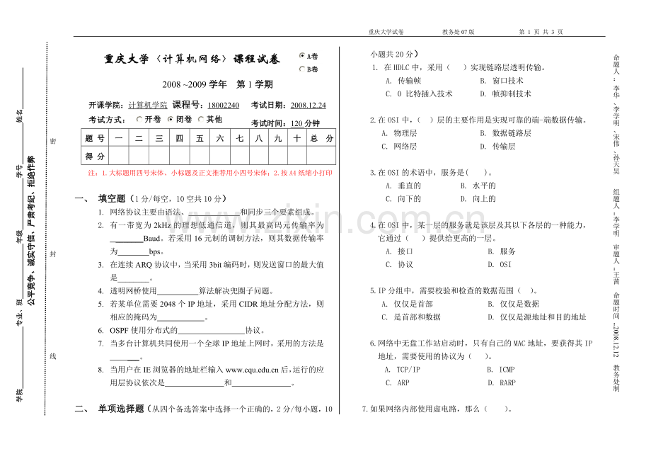 计算机网络-2006级-试卷A.doc_第1页