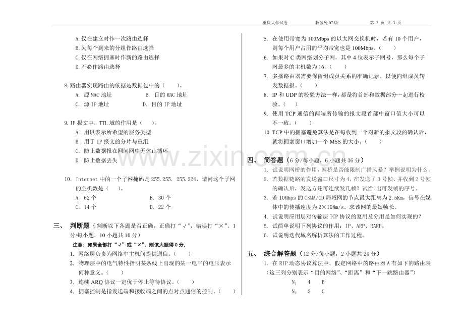 计算机网络-2006级-试卷A.doc_第2页