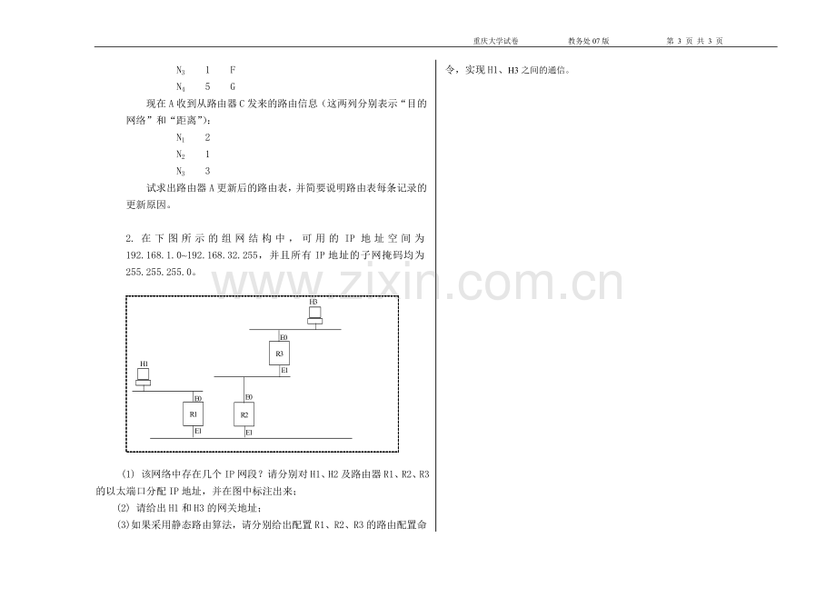 计算机网络-2006级-试卷A.doc_第3页