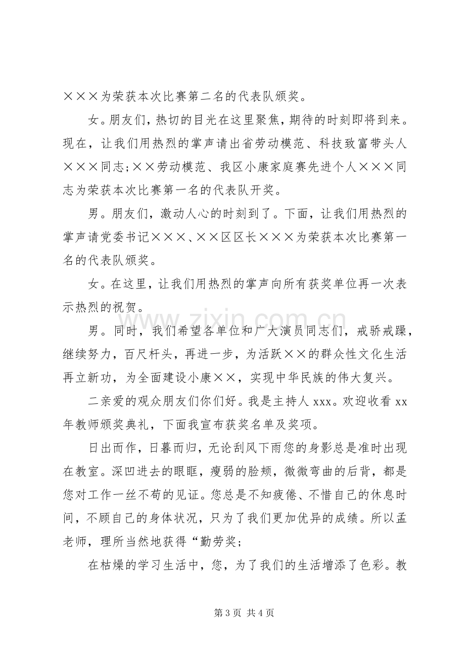 颁奖典礼的主持稿.docx_第3页