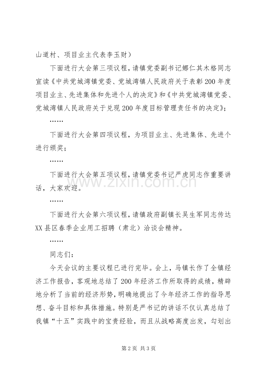 镇经济工作会议主持稿(2).docx_第2页