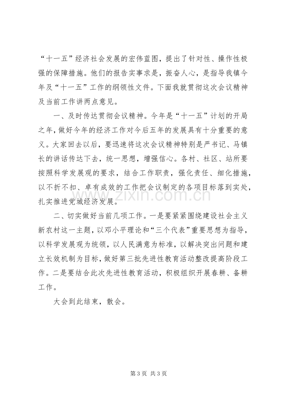 镇经济工作会议主持稿(2).docx_第3页