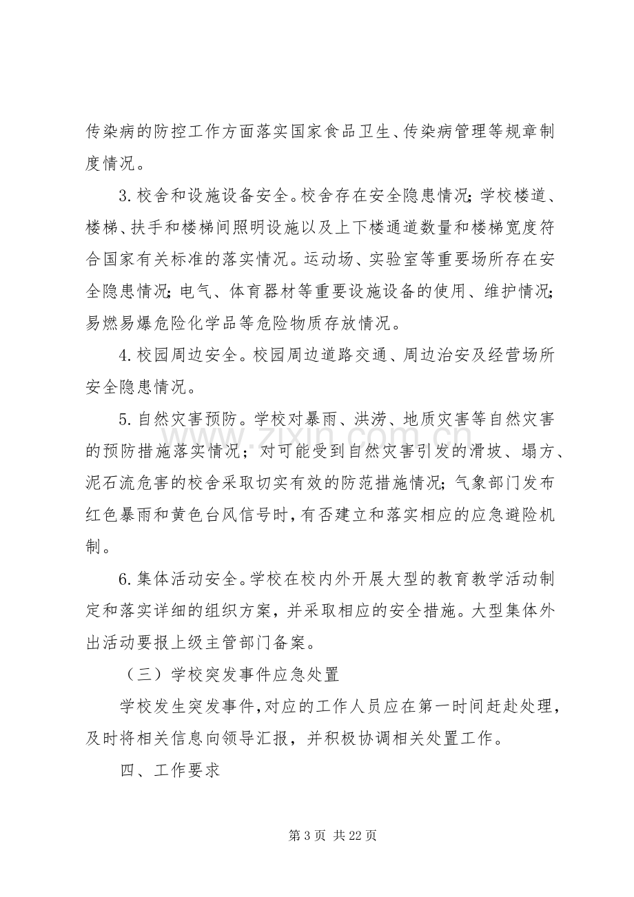 网格化管理规章制度 (2).docx_第3页