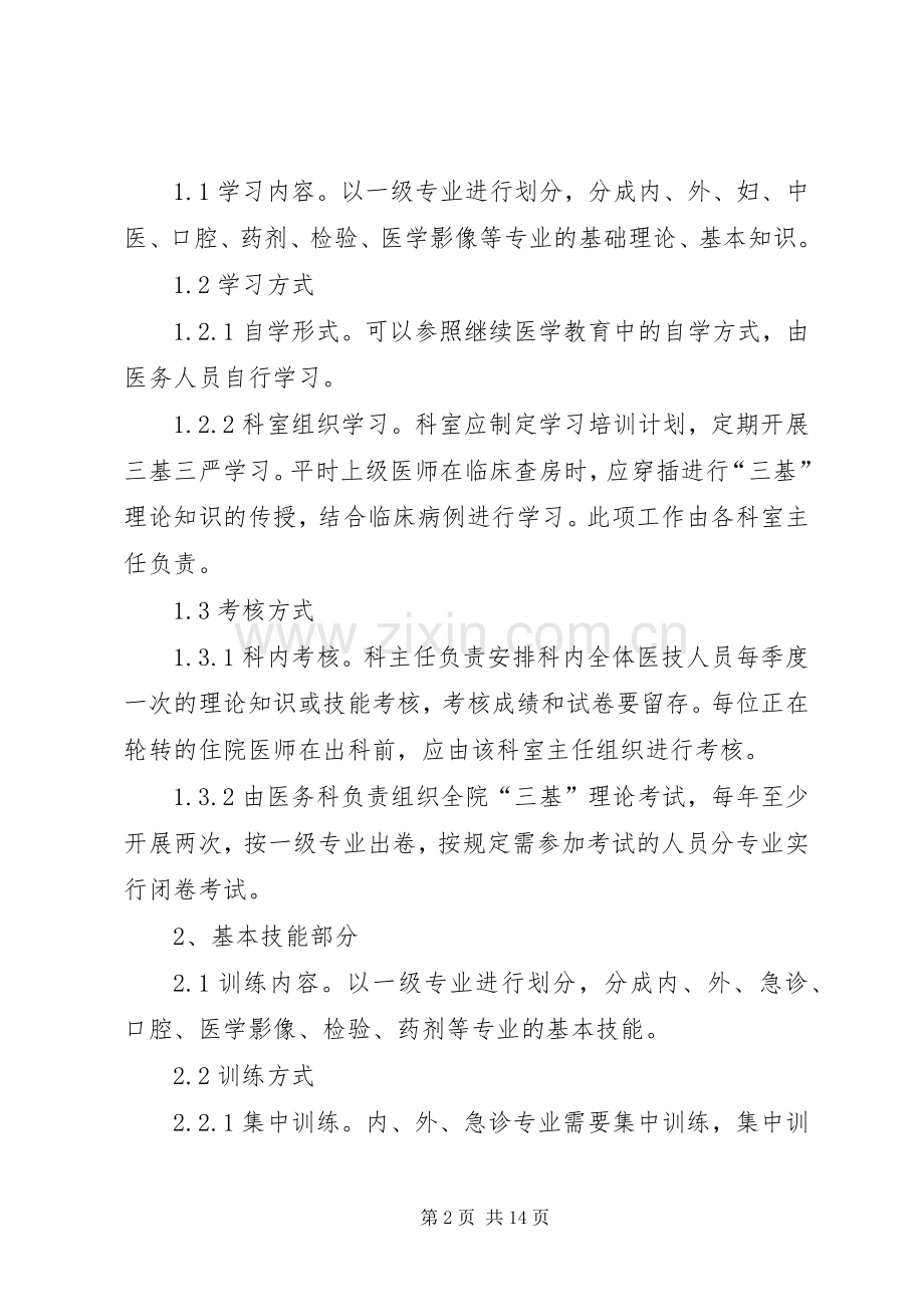 医院三基三严培训考核规章制度.docx_第2页