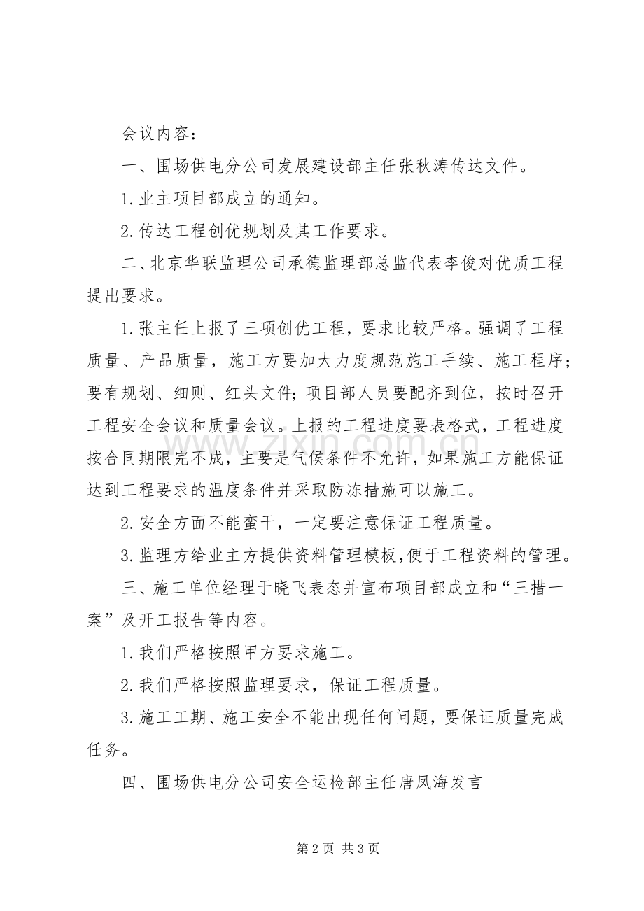 现场开工会规章制度 .docx_第2页