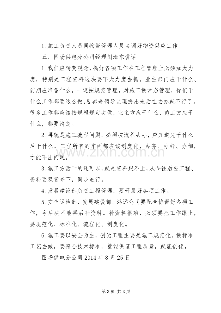 现场开工会规章制度 .docx_第3页