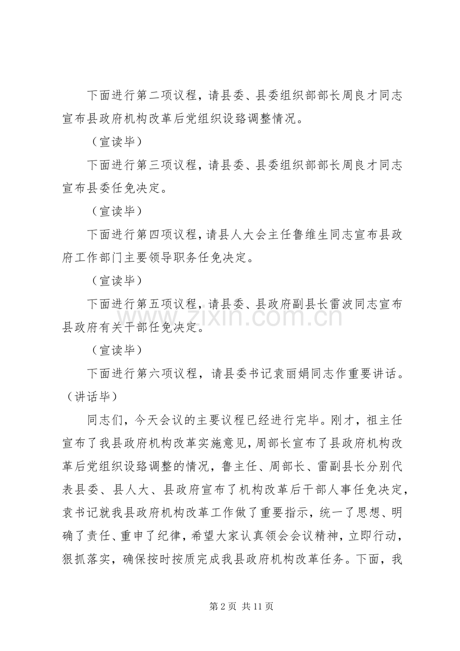 机构改革动员会主持稿(2).docx_第2页