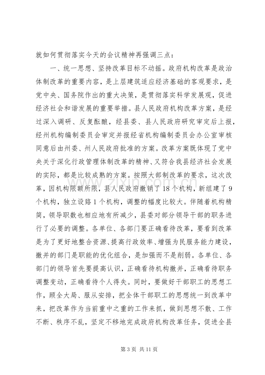 机构改革动员会主持稿(2).docx_第3页