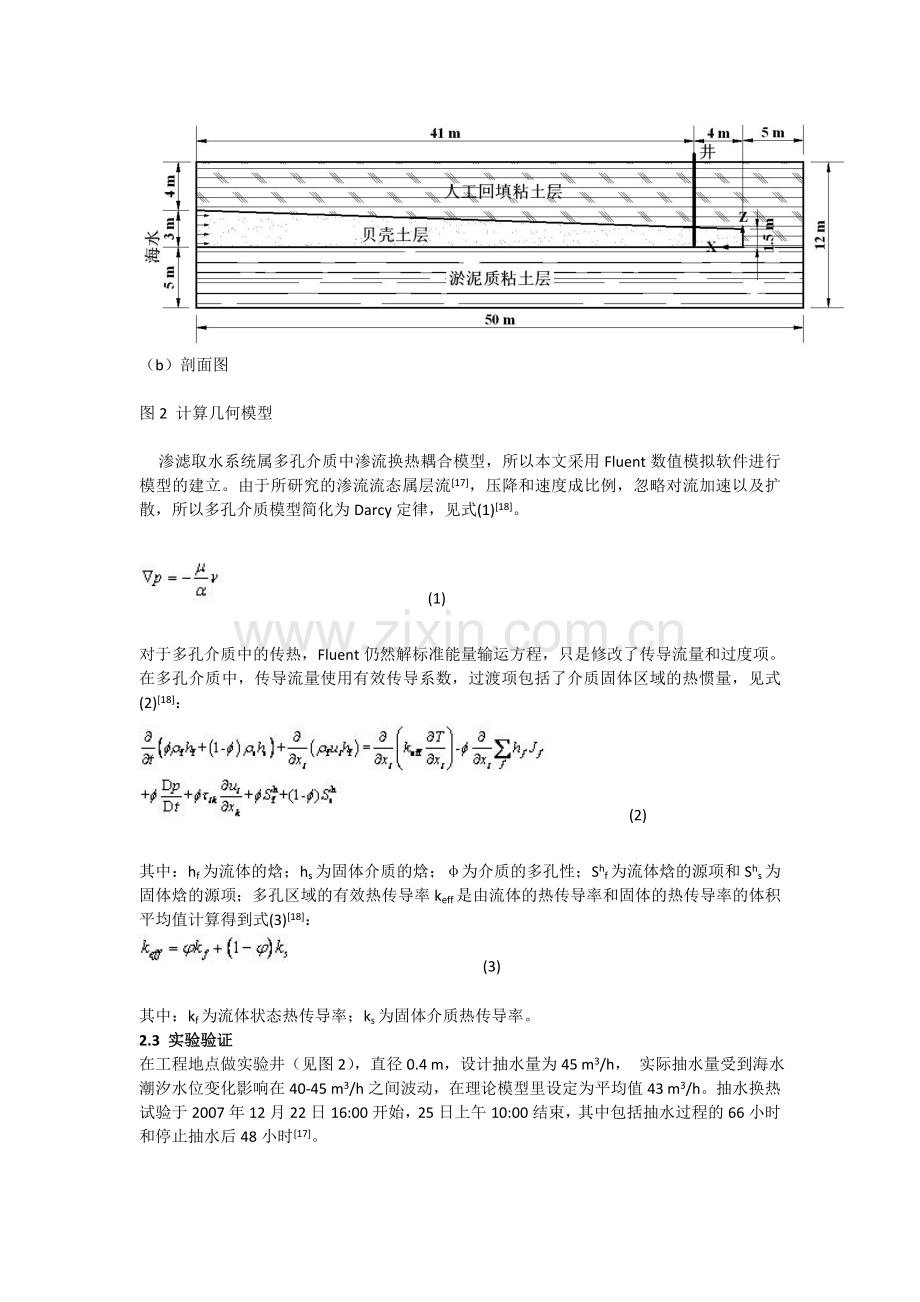 渗滤取水技术在海水源热泵系统中的应用.doc_第3页