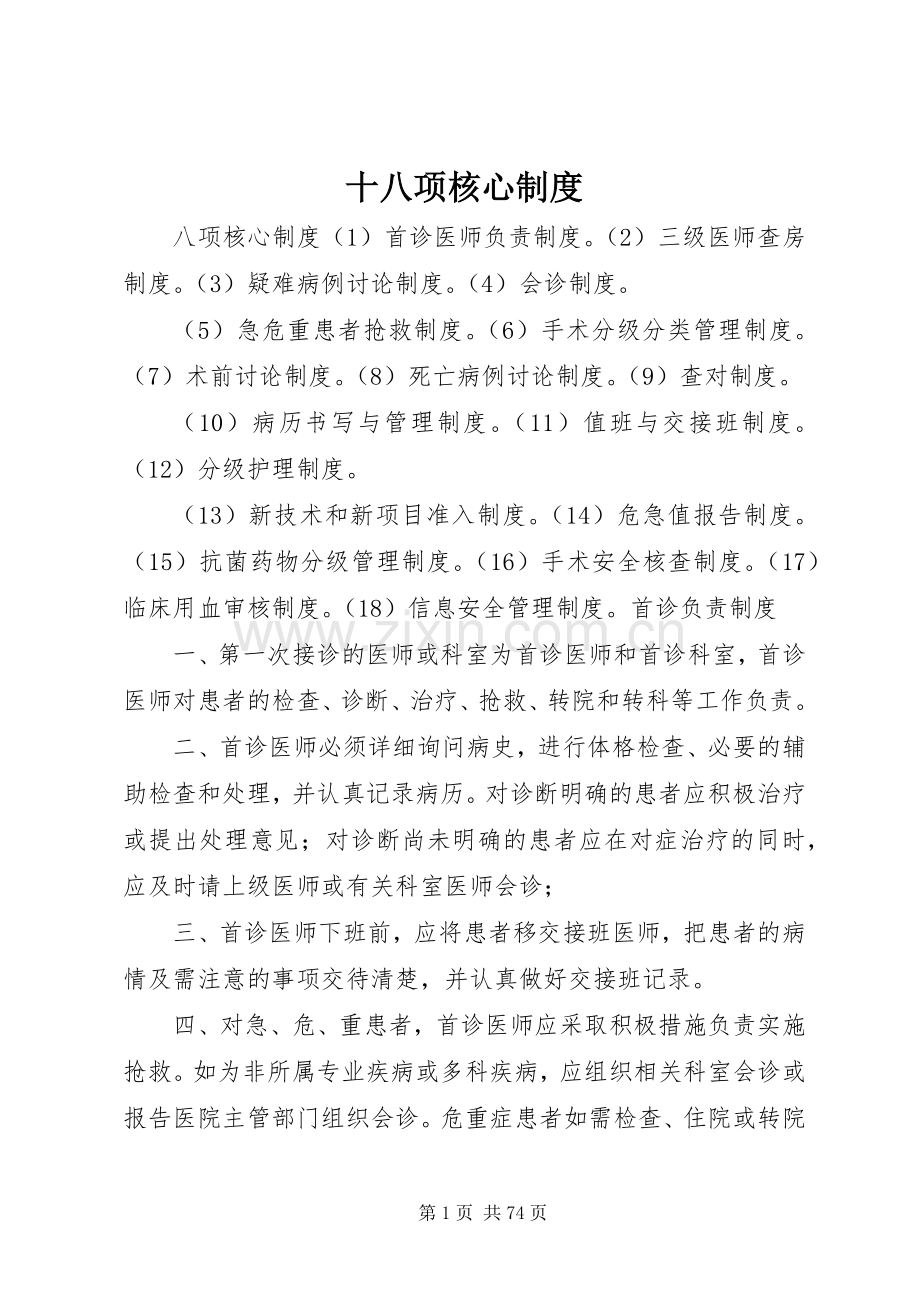 十八项核心规章制度.docx_第1页