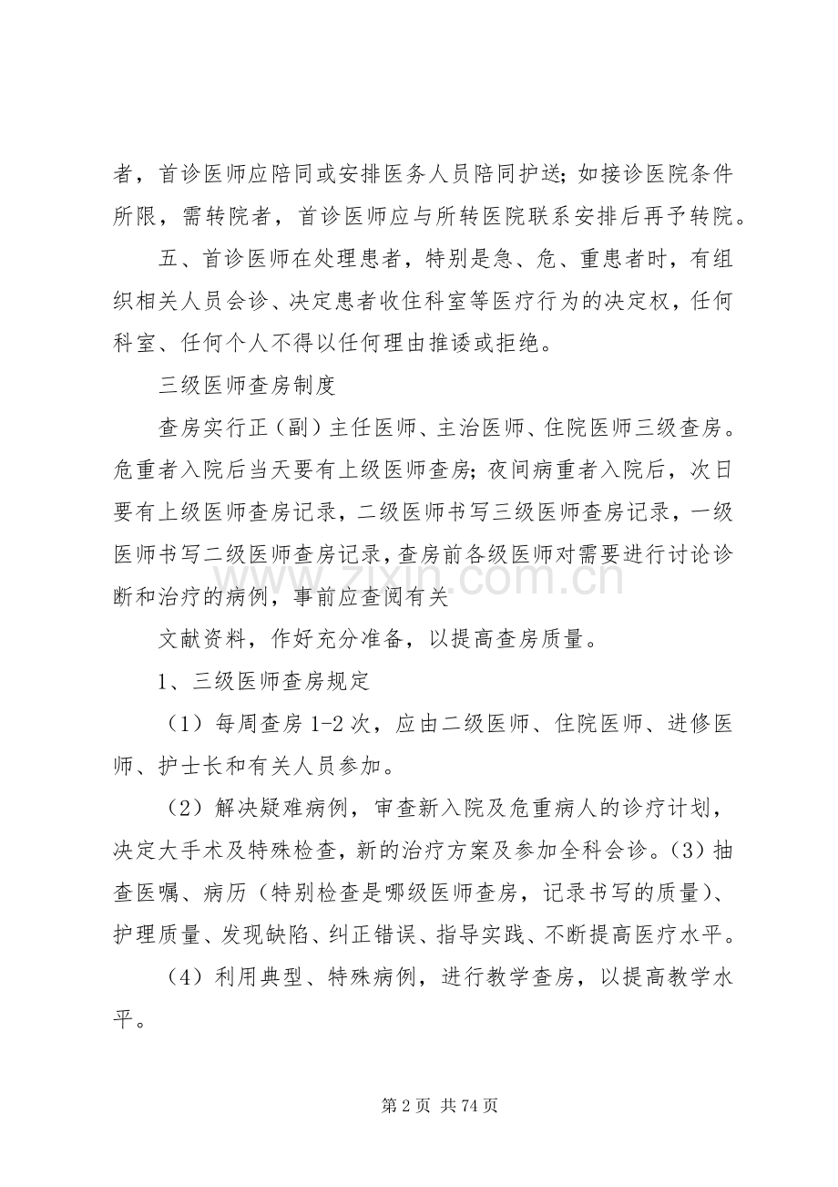 十八项核心规章制度.docx_第2页