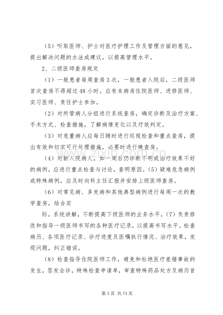 十八项核心规章制度.docx_第3页