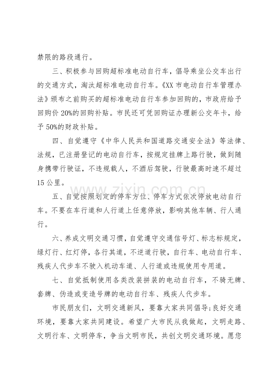 公交文明交通倡议书范文.docx_第2页