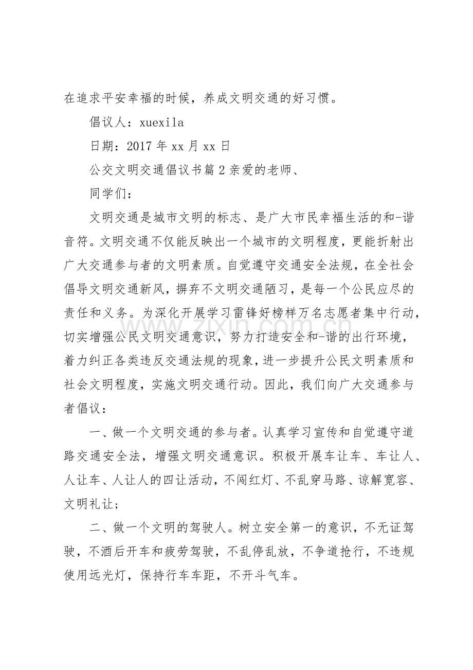 公交文明交通倡议书范文.docx_第3页